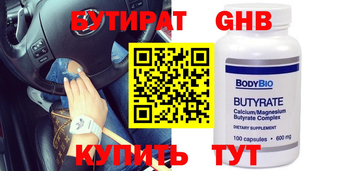 Бутират вода Мурманск