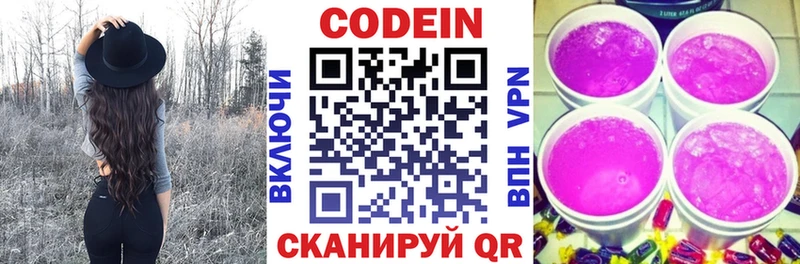 Codein напиток Lean (лин)  закладки  Мурманск 