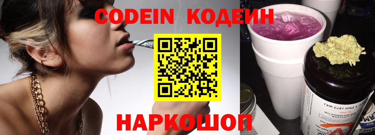 Codein напиток Lean (лин)  Кодеин напиток Lean (лин)  Мурманск  Вход с VPN 