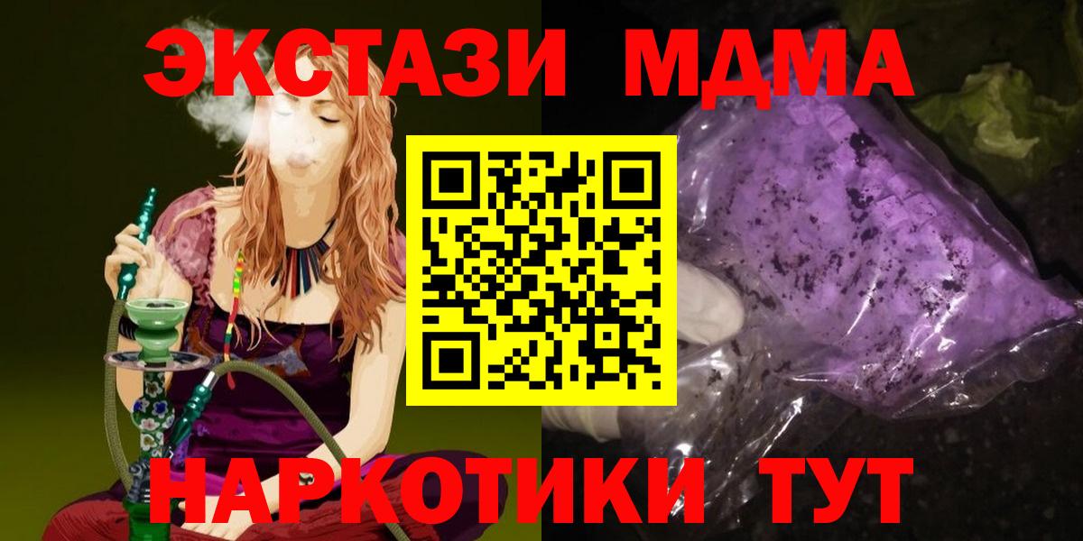 Мурманск  MDMA crystal  МДМА молли  Вход с VPN 