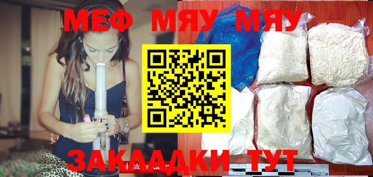 МЕФ  Меф mephedrone  Вход с VPN  Мурманск 