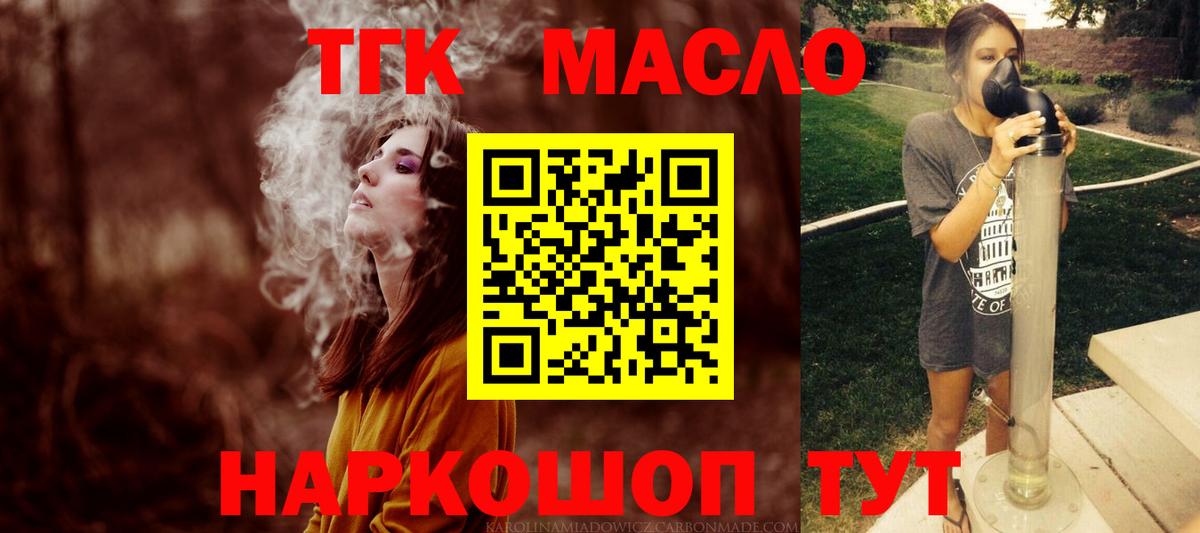Дистиллят ТГК гашишное масло Мурманск